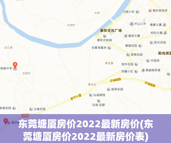 东莞塘厦房价2022最新房价(东莞塘厦房价2022最新房价表)