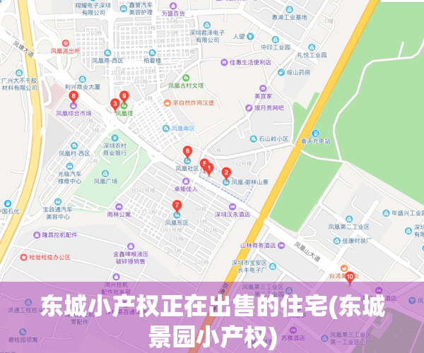 东城小产权正在出售的住宅(东城景园小产权)