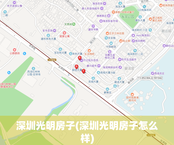 深圳光明房子(深圳光明房子怎么样)