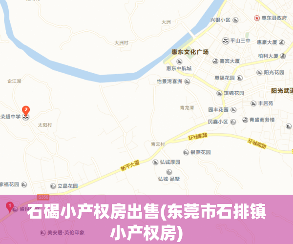 石碣小产权房出售(东莞市石排镇小产权房)