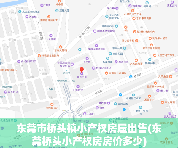 东莞市桥头镇小产权房屋出售(东莞桥头小产权房房价多少)