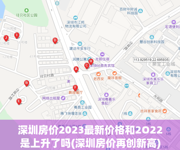 深圳房价2023最新价格和2O22是上升了吗(深圳房价再创新高)