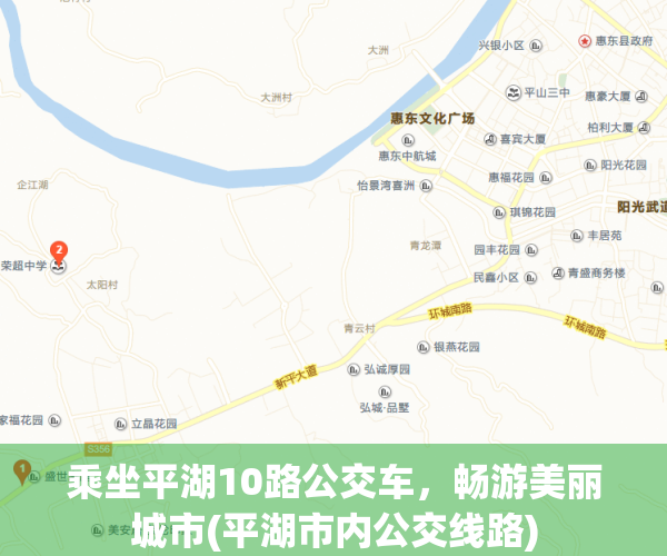 乘坐平湖10路公交车，畅游美丽城市(平湖市内公交线路)