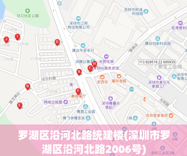 罗湖区沿河北路统建楼(深圳市罗湖区沿河北路2006号)