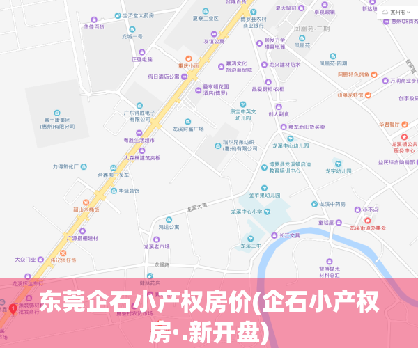 东莞企石小产权房价(企石小产权房·.新开盘)