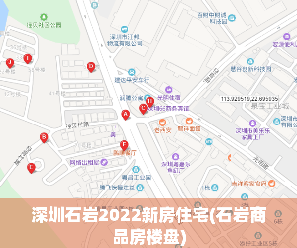 深圳石岩2022新房住宅(石岩商品房楼盘)