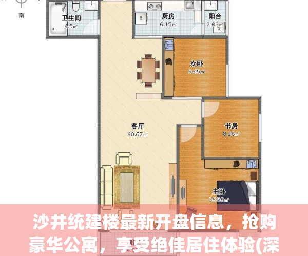 沙井统建楼最新开盘信息，抢购豪华公寓，享受绝佳居住体验(深圳沙井统建楼新楼盘)