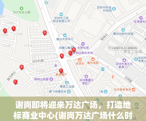 谢岗即将迎来万达广场，打造地标商业中心(谢岗万达广场什么时候开盘)