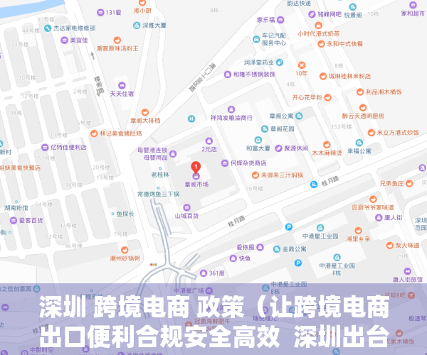 深圳 跨境电商 政策（让跨境电商出口便利合规安全高效  深圳出台政策鼓励电商零售出口阳光化申报）