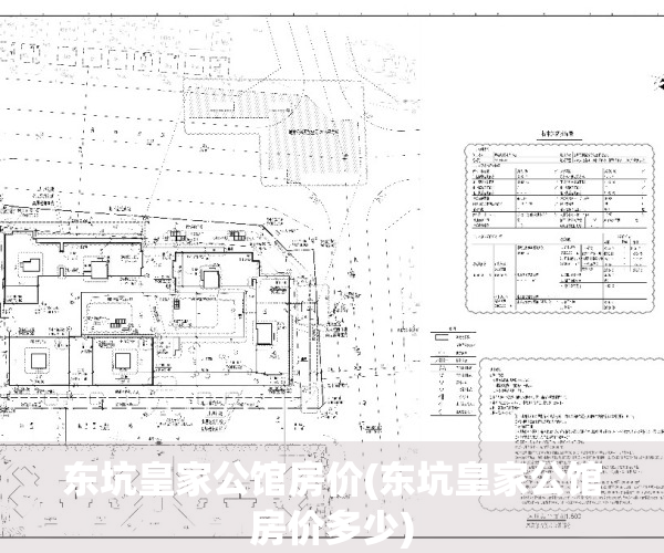 东坑皇家公馆房价(东坑皇家公馆房价多少)