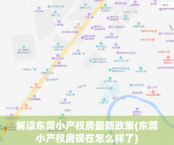 解读东莞小产权房最新政策(东莞小产权房现在怎么样了)