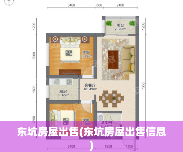 东坑房屋出售(东坑房屋出售信息)