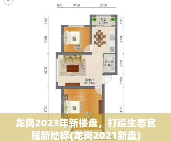 龙岗2023年新楼盘，打造生态宜居新地标(龙岗2021新盘)