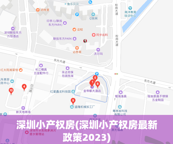 深圳小产权房(深圳小产权房最新政策2023)