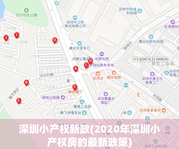 深圳小产权新政(2020年深圳小产权房的最新政策)