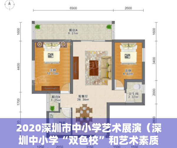 2020深圳市中小学艺术展演（深圳中小学“双色校”和艺术素质测评示范校评定名单公布 光明区三所学校榜上有名）