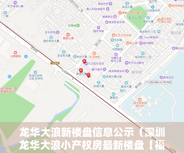 龙华大浪新楼盘信息公示（深圳龙华大浪小产权房最新楼盘【福安居】中心区 送装修）