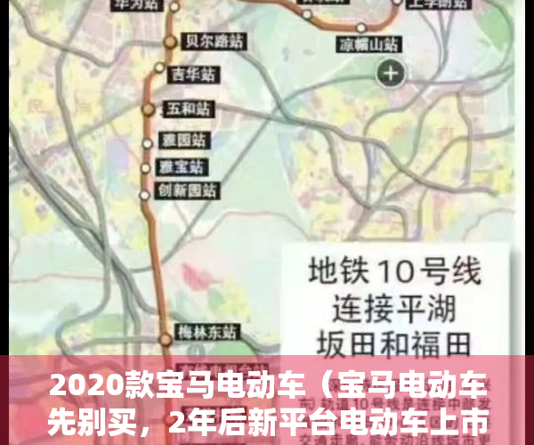 2020款宝马电动车（宝马电动车先别买，2年后新平台电动车上市，将有重大提升！）