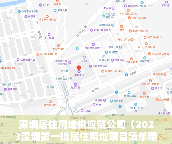 深圳居住用地供应链公司（2023深圳第一批居住用地项目清单曝光！宝安、龙岗坪山光明又要有新房供应了！）