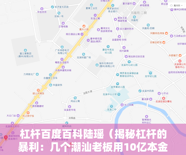 杠杆百度百科陆瑶（揭秘杠杆的暴利：几个潮汕老板用10亿本金，最终弄到100个亿）