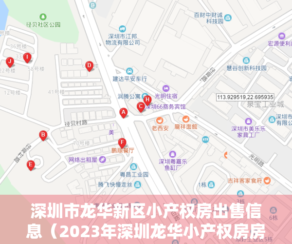 深圳市龙华新区小产权房出售信息（2023年深圳龙华小产权房房源有哪些）