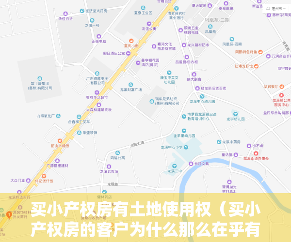 买小产权房有土地使用权（买小产权房的客户为什么那么在乎有没有地铁口？）