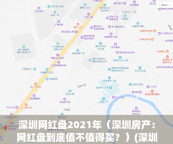 深圳网红盘2021年（深圳房产：网红盘到底值不值得买？）(深圳网红盘2020)