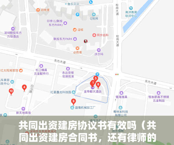 共同出资建房协议书有效吗（共同出资建房合同书，还有律师的公正，这样的房子可以买吗？使用权70年？）