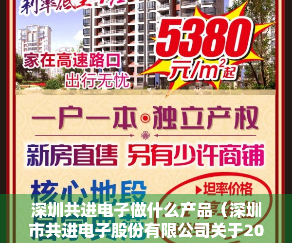 深圳共进电子做什么产品（深圳市共进电子股份有限公司关于2021年限制性股票与股票期权激励计划之股票期权限制行权期间的提示性公告）