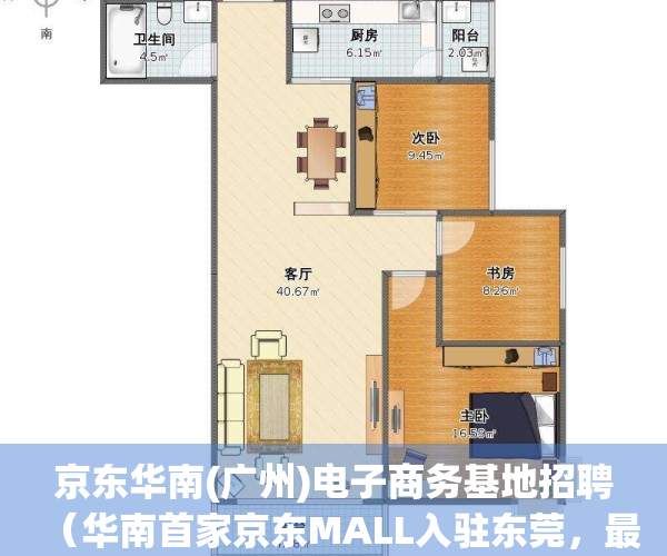 京东华南(广州)电子商务基地招聘（华南首家京东MALL入驻东莞，最快下半年投用）