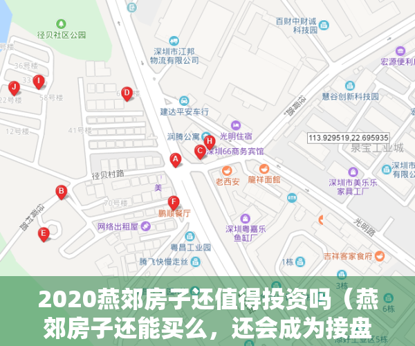 2020燕郊房子还值得投资吗（燕郊房子还能买么，还会成为接盘侠么，为什么要买燕郊？）