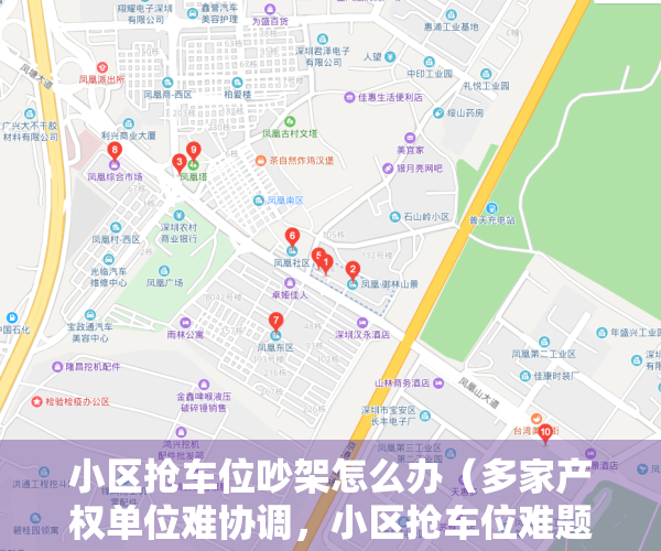 小区抢车位吵架怎么办（多家产权单位难协调，小区抢车位难题该怎么解？）