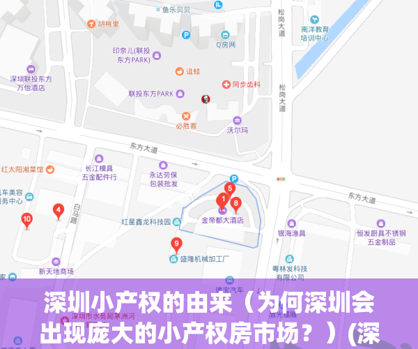 深圳小产权的由来（为何深圳会出现庞大的小产权房市场？）(深圳小产权是啥意思)