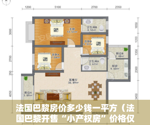 法国巴黎房价多少钱一平方（法国巴黎开售“小产权房”价格仅为市价一半）