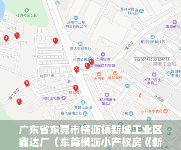 广东省东莞市横沥镇新城工业区鑫达厂（东莞横沥小产权房《新城首府》首付一成，3千多一平，首付一成，总价30多万起，买大三房）