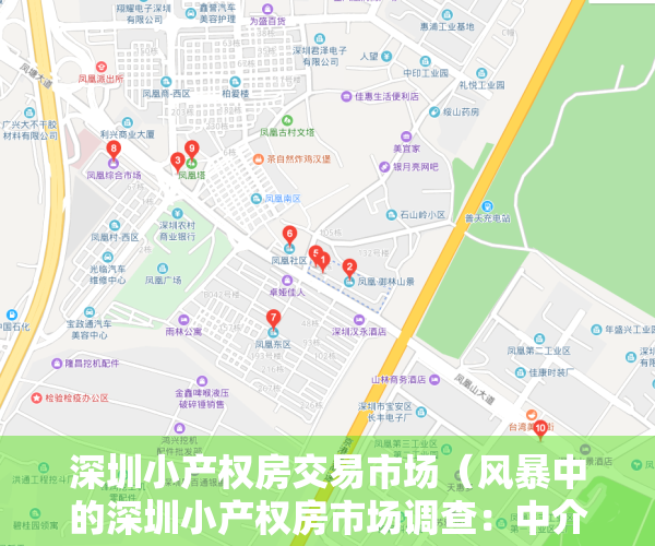 深圳小产权房交易市场（风暴中的深圳小产权房市场调查：中介门店歇业转战临深片区）