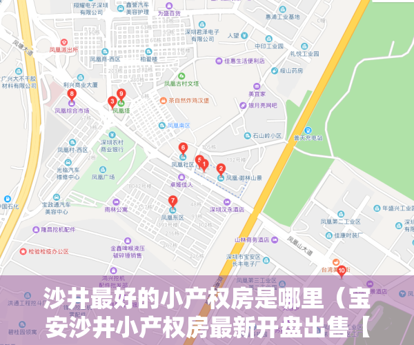 沙井最好的小产权房是哪里（宝安沙井小产权房最新开盘出售【新和花园】7栋1400户，大型花园社区）