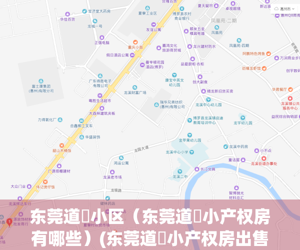 东莞道滘小区（东莞道滘小产权房有哪些）(东莞道滘小产权房出售)