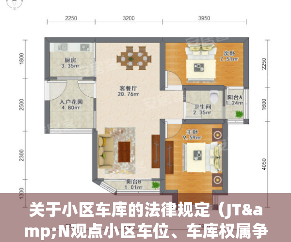 关于小区车库的法律规定（JT&N观点小区车位、车库权属争议实证分析）(关于小区车库的法律规定)