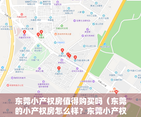 东莞小产权房值得购买吗（东莞的小产权房怎么样？东莞小产权房最新政策是什么？）