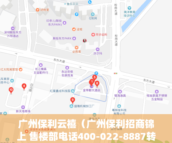 广州保利云禧（广州保利招商锦上 售楼部电话400-022-8887转9999 售楼中心_24小时电话）