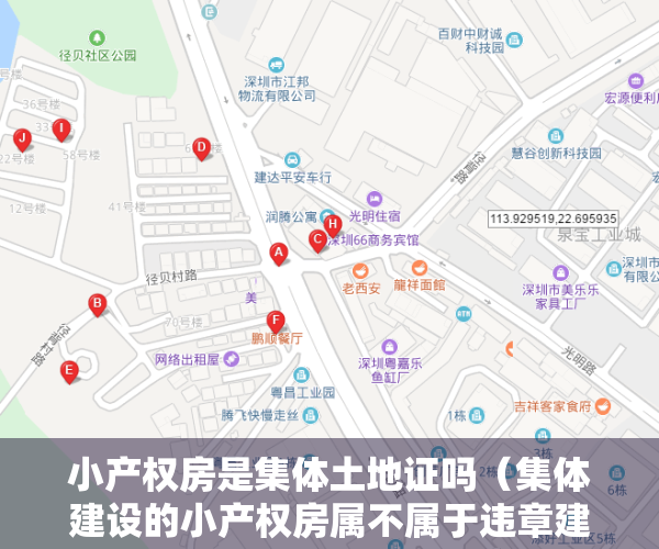 小产权房是集体土地证吗（集体建设的小产权房属不属于违章建筑？会被强拆吗？）