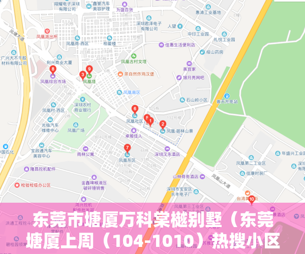 东莞市塘厦万科棠樾别墅（东莞塘厦上周（104-1010）热搜小区榜，购房者更关注万科棠樾别墅）