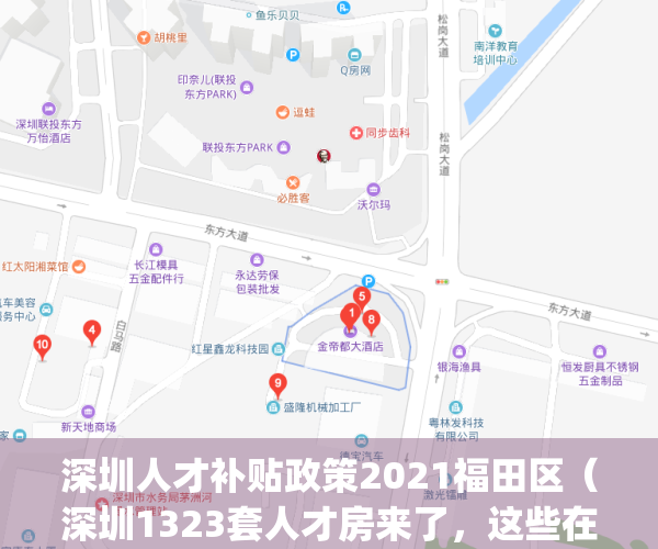 深圳人才补贴政策2021福田区（深圳1323套人才房来了，这些在福田）(深圳人才引进福田区补贴)