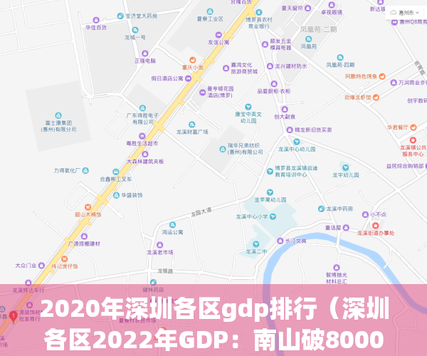 2020年深圳各区gdp排行（深圳各区2022年GDP：南山破8000亿，宝安即将超越龙岗，坪山增速狂飙）