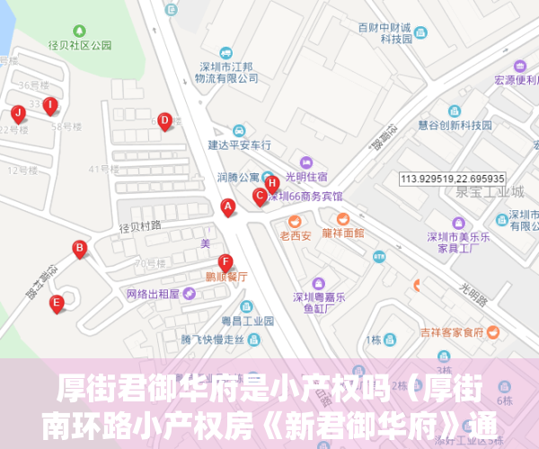 厚街君御华府是小产权吗（厚街南环路小产权房《新君御华府》通燃气 带停车场 3980元㎡任选）