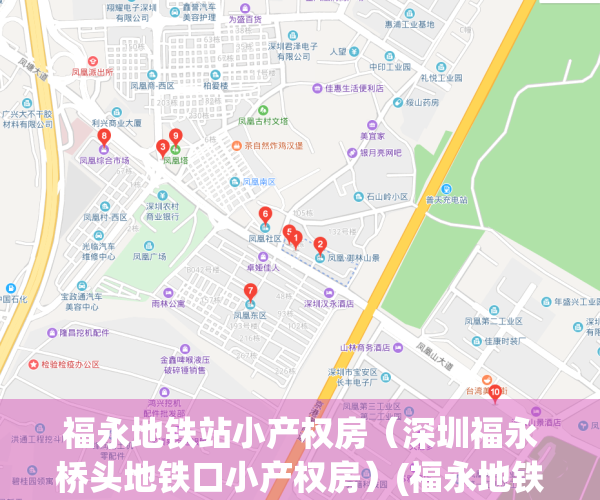 福永地铁站小产权房（深圳福永桥头地铁口小产权房）(福永地铁口公寓)