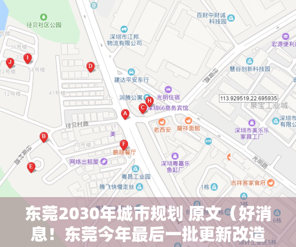 东莞2030年城市规划 原文（好消息！东莞今年最后一批更新改造，这次终于轮到这两个镇）