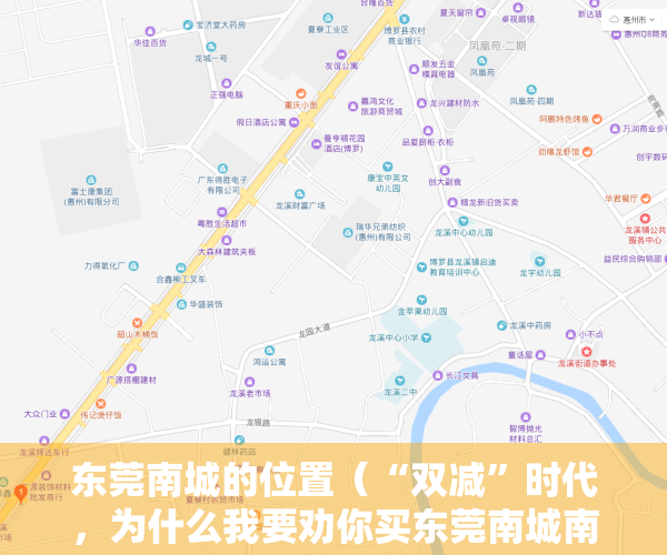 东莞南城的位置（“双减”时代，为什么我要劝你买东莞南城南这个楼盘？）