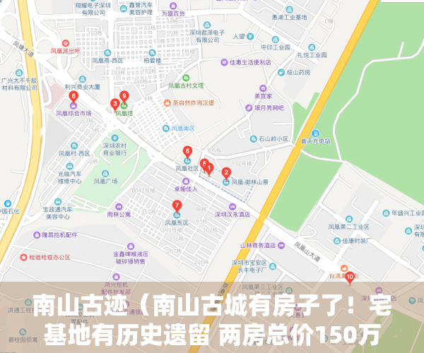 南山古迹（南山古城有房子了！宅基地有历史遗留 两房总价150万起带装修！只有20套房源）